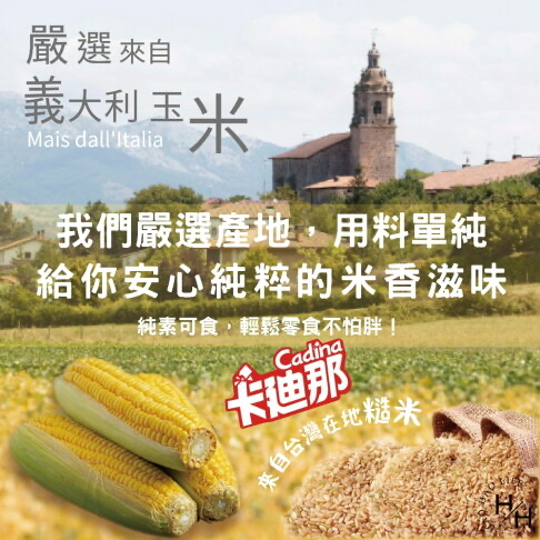 台灣Costco  卡迪那玉米糙米脆片原味 70公克 X 10包