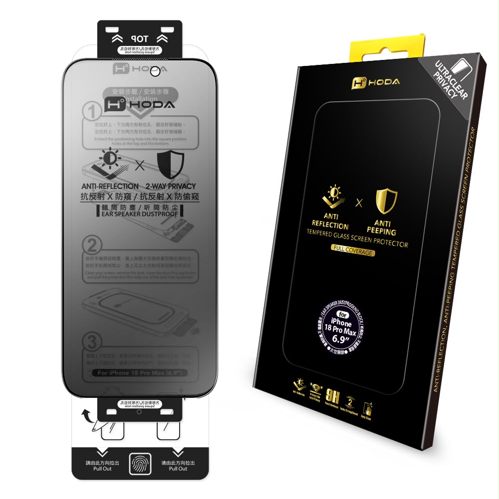 HODA 2.5D滿版黑 AR極透防窺 太空膜 iPhone18Pro系列