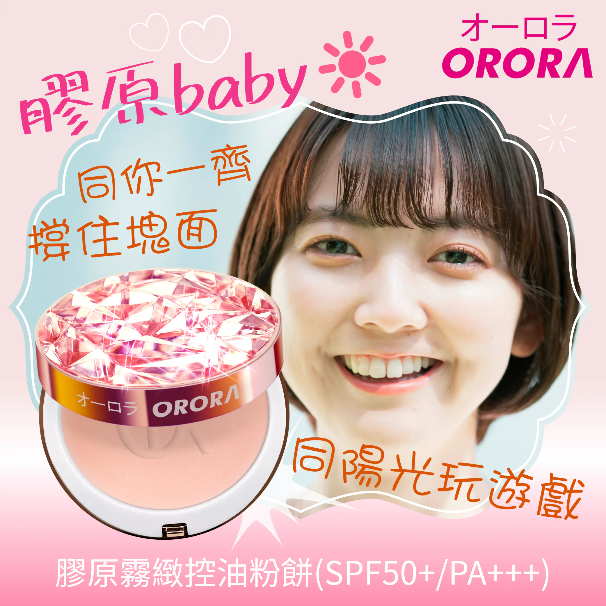 *🇯🇵Orora 膠原霧緻控油粉餅(SPF 50+/PA+++) #5色選*