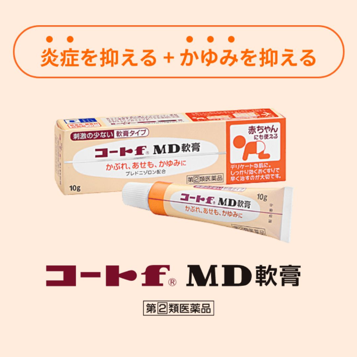 (代購) 日本田邊三菱製藥 MD 濕疹皮炎軟膏 10g (嬰幼兒專用)