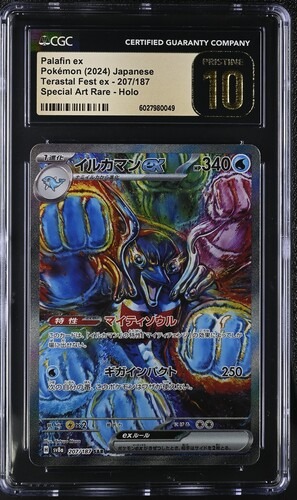 CGC Pristine 10 イルカマンex【SAR】{207/187} [SV8a]