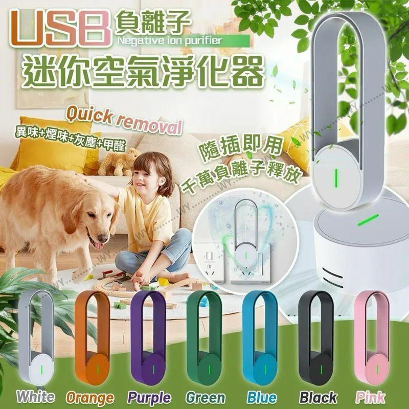 2個$70。USB 負離子迷你空氣淨化器