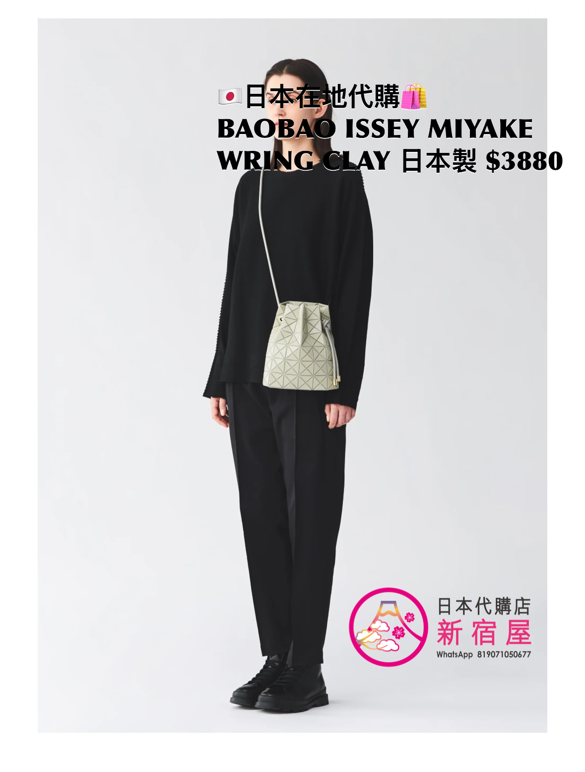 BAOBAO ISSEY MIYAKE WRING CLAY