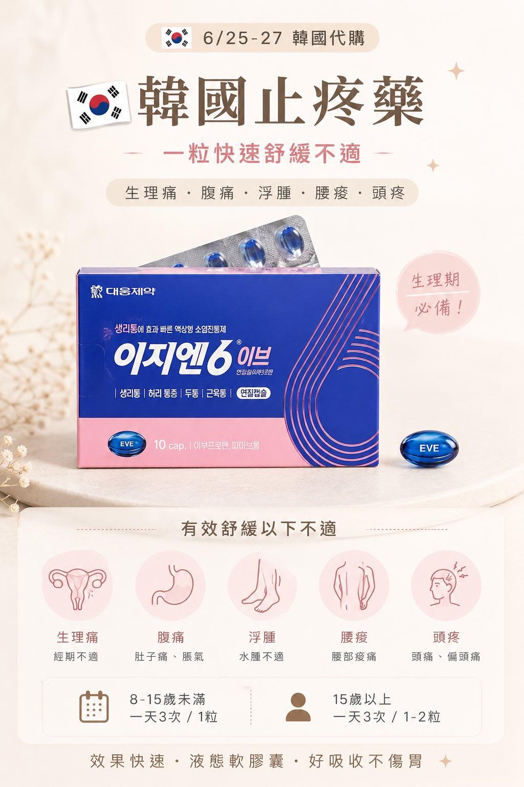 韓國🇰🇷直送✈️大熊製藥 Ezn6止痛錠（一盒10粒）
