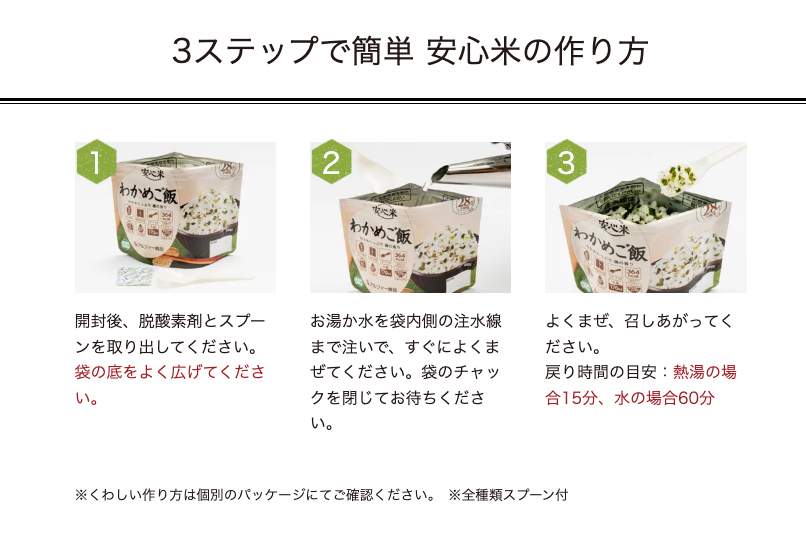日本 安心米 9餐米飯套餐 *混合口味 900g 沖泡式即食飯｜長期儲存食品 平行進口