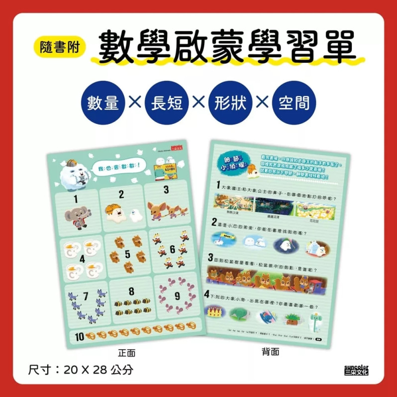 長長長長長鼻子國王（附幼兒數學啟蒙學習單）