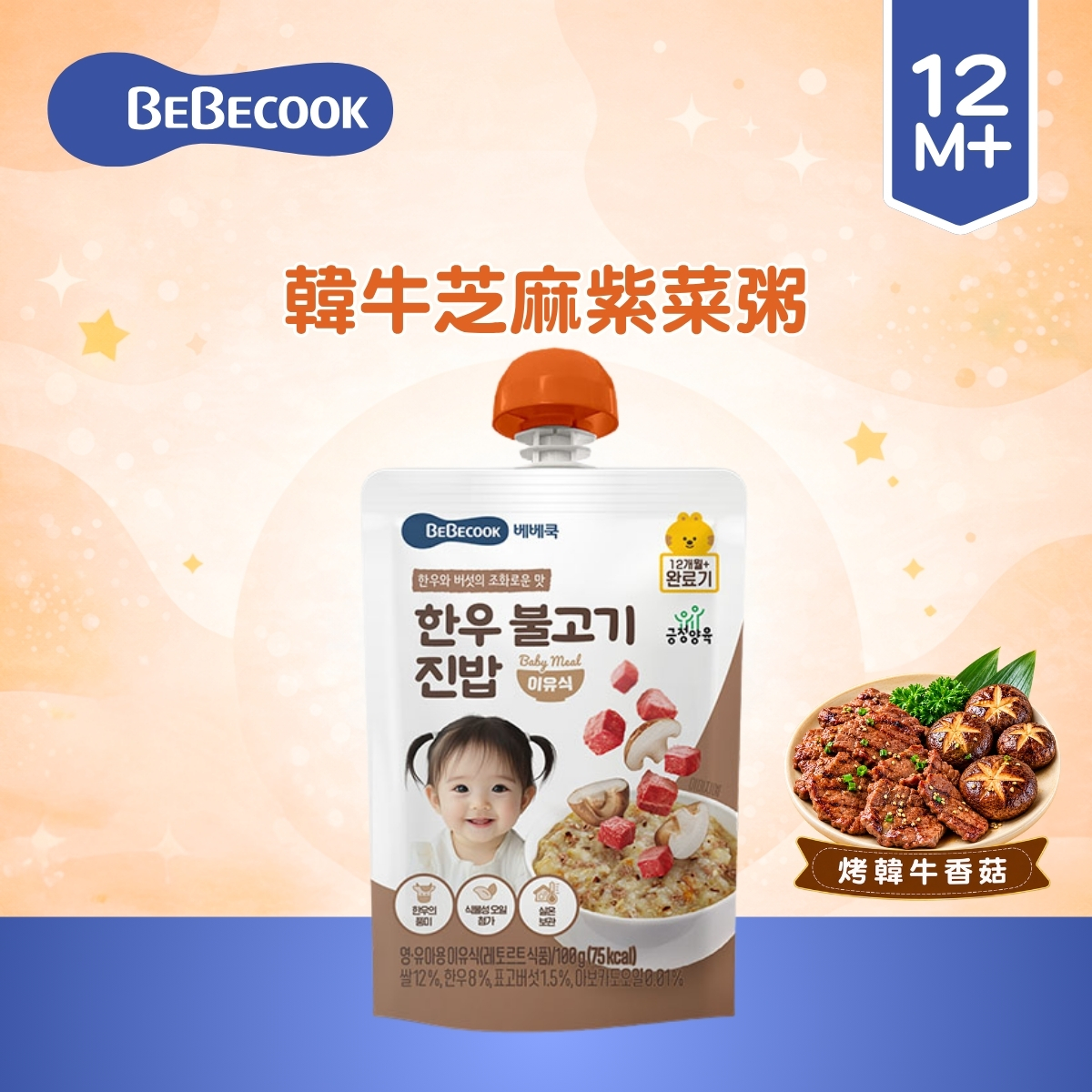 Bebecook烤韓牛肉香菇米米粥100g (適合12個月以上)_BC098