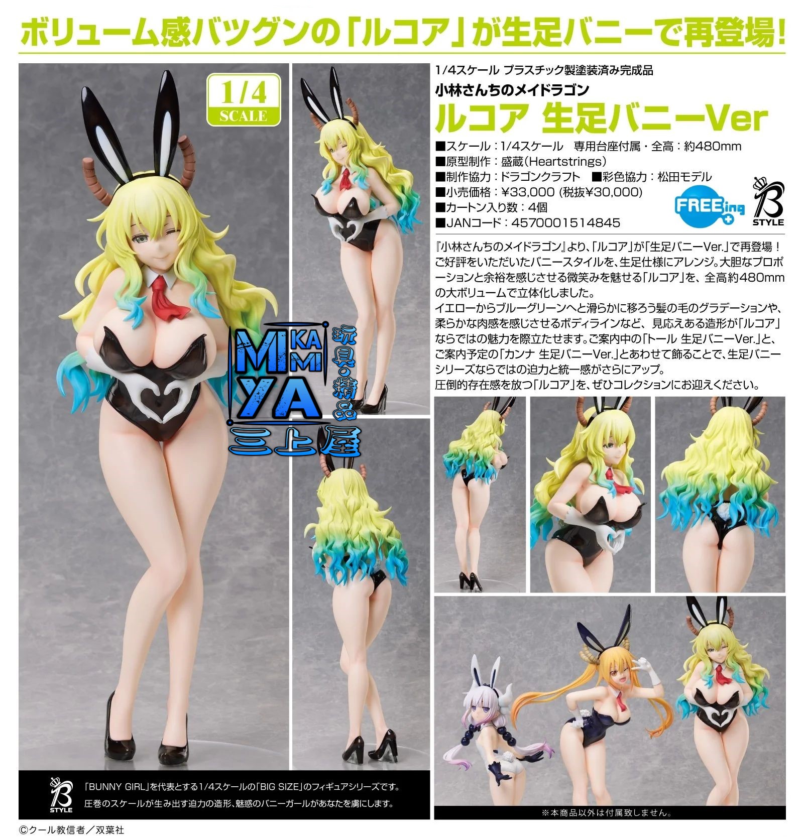 【預訂日期至3/4/26】 FREEing 1/4 露可亞 裸腿兔女郎Ver. : 小林家的龍女僕 / GSC 1-4 Lucoa: Bare Leg Bunny Ver. : Miss Kobayashi's Dragon Maid  🌸[訂單確認後,本店會於一週內發出電子預購單據,屆時請確認WhatsApp對話查收。"如需到店提取紙質單據或使用其他通訊APP可於備註告知"]