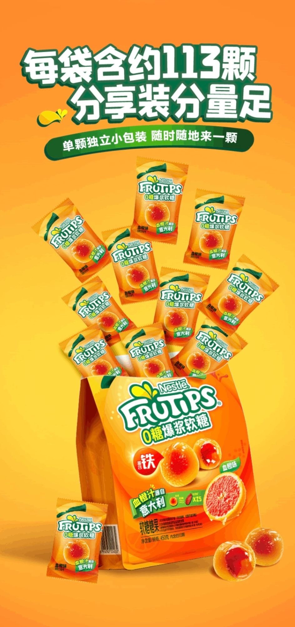 雀巢 - 山姆會員商店 - Frutips Zero-Sugar Gummy 趣滿果糖爆漿軟糖 零糖軟糖 血橙味 450g 平行進口 (此日期前最佳：2026-10-23)