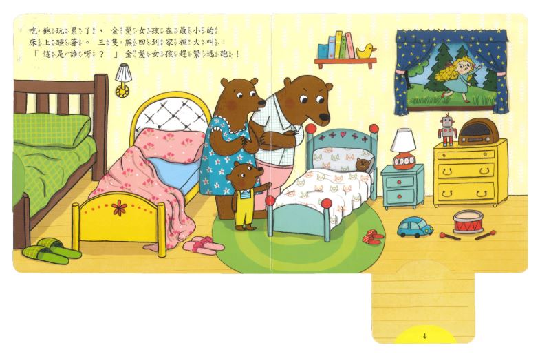 上人 First Stories童話系列: 金髮女孩和三隻熊