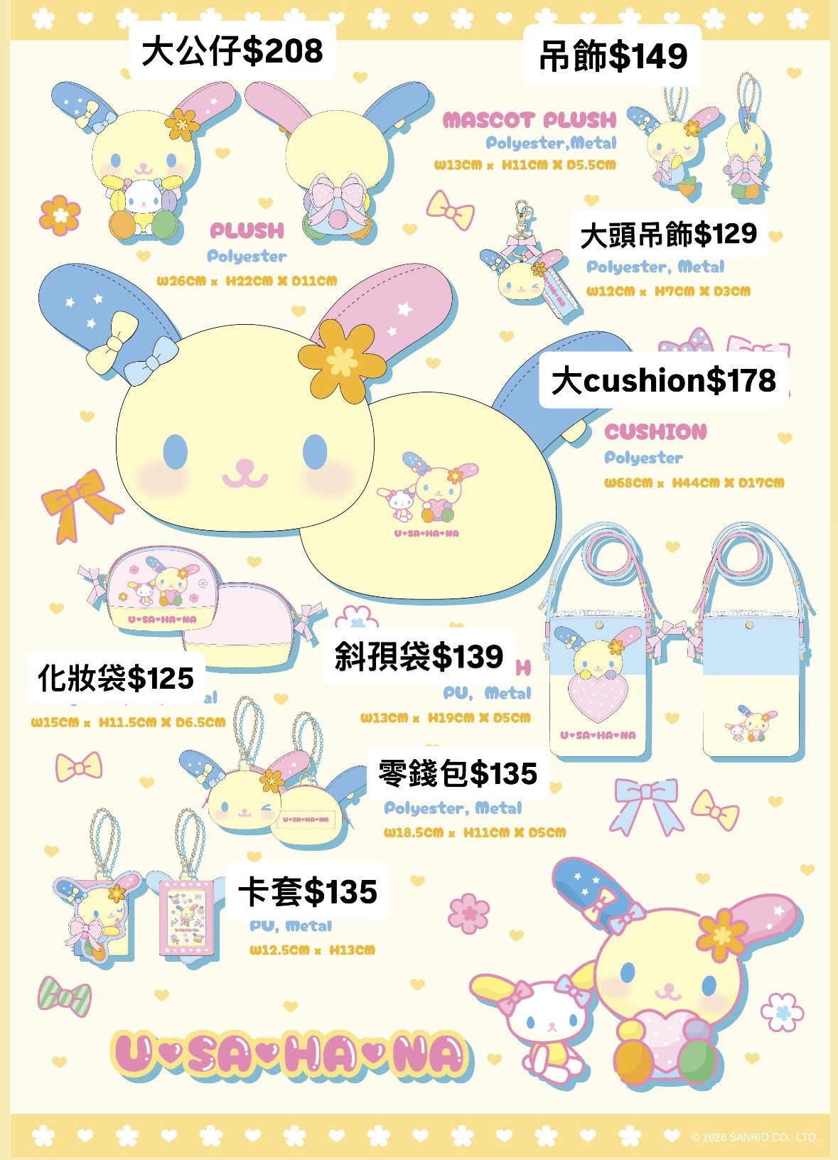 4月新品預訂｜Usahana系列商品🌈