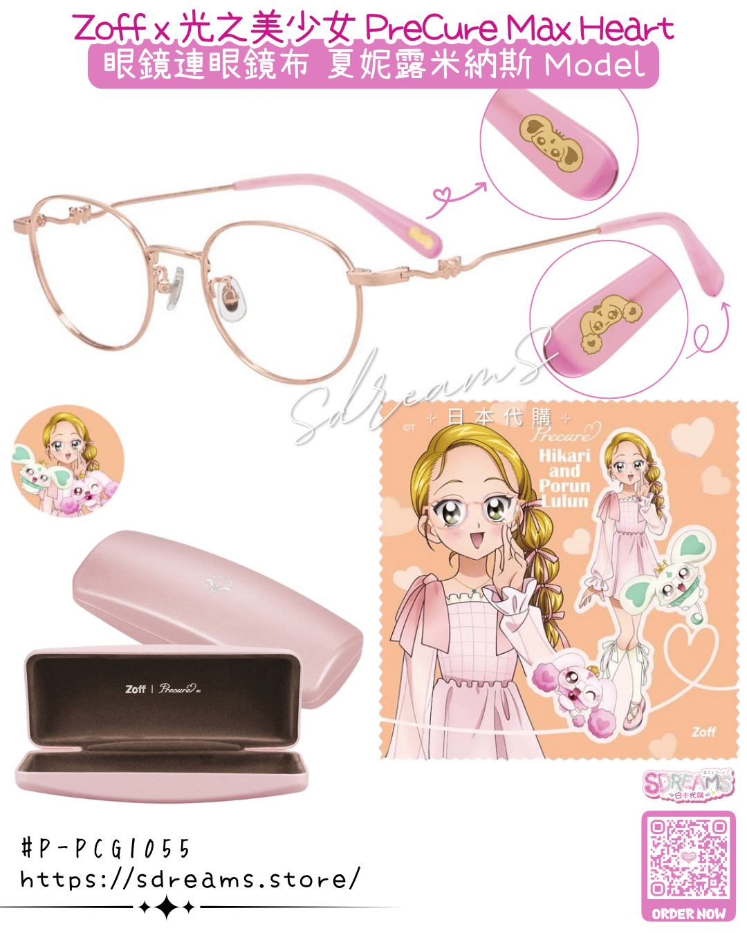 Zoff 光之美少女 PreCure Max Heart 眼鏡連眼鏡布 夏妮露米納斯Model #P-PCG1055 [Zoff] (PRE-ORDER) [2026/11]