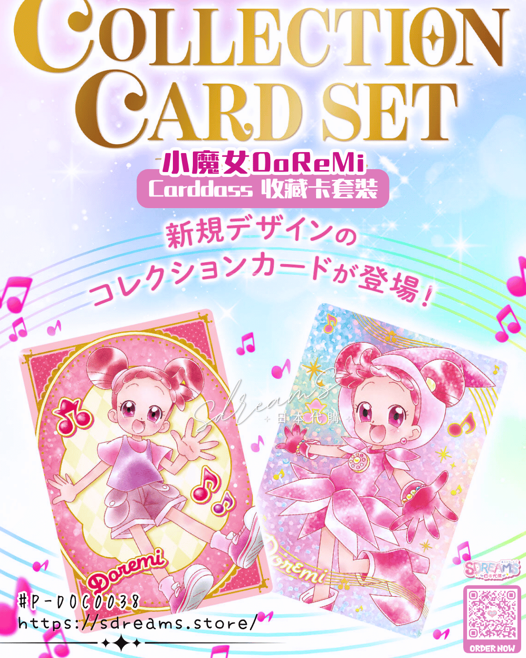 小魔女DoReMi Carddass 收藏閃卡套裝 #P-DOC0038 [BANDAI] (PRE-ORDER) [2026/10]
