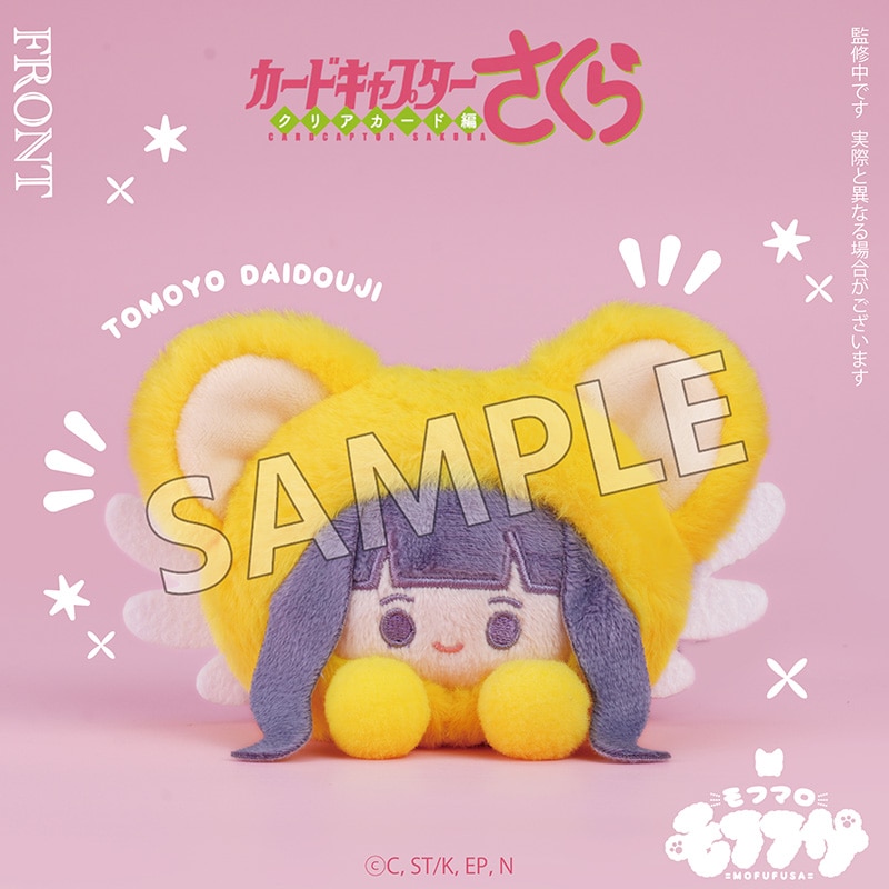 《Pre-Order》Mofufusa Keychain 公仔匙扣｜Cardcaptor Sakura Clear Card Fluffy Series (26SK10-P）