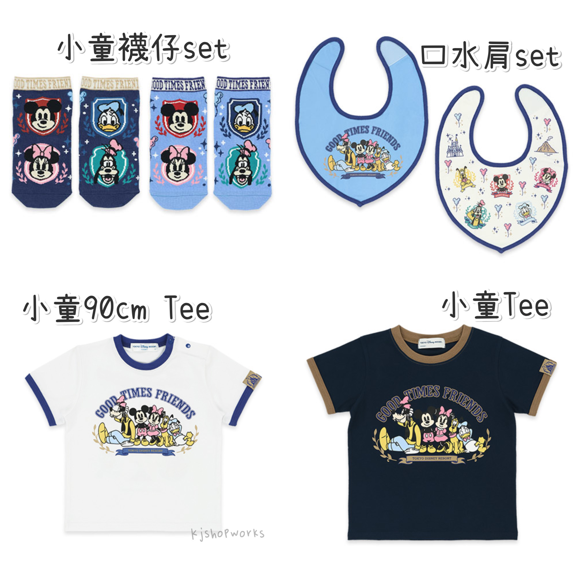 預訂 樂園限定 Good Time Friends 小童襪仔 口水肩 Tee 