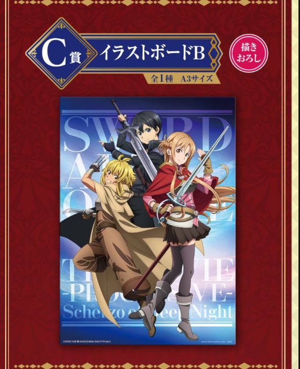 一番賞《刀劍神域》10周年紀念 SAO 10th Anniversary C 賞-A3插畫板B FG00029