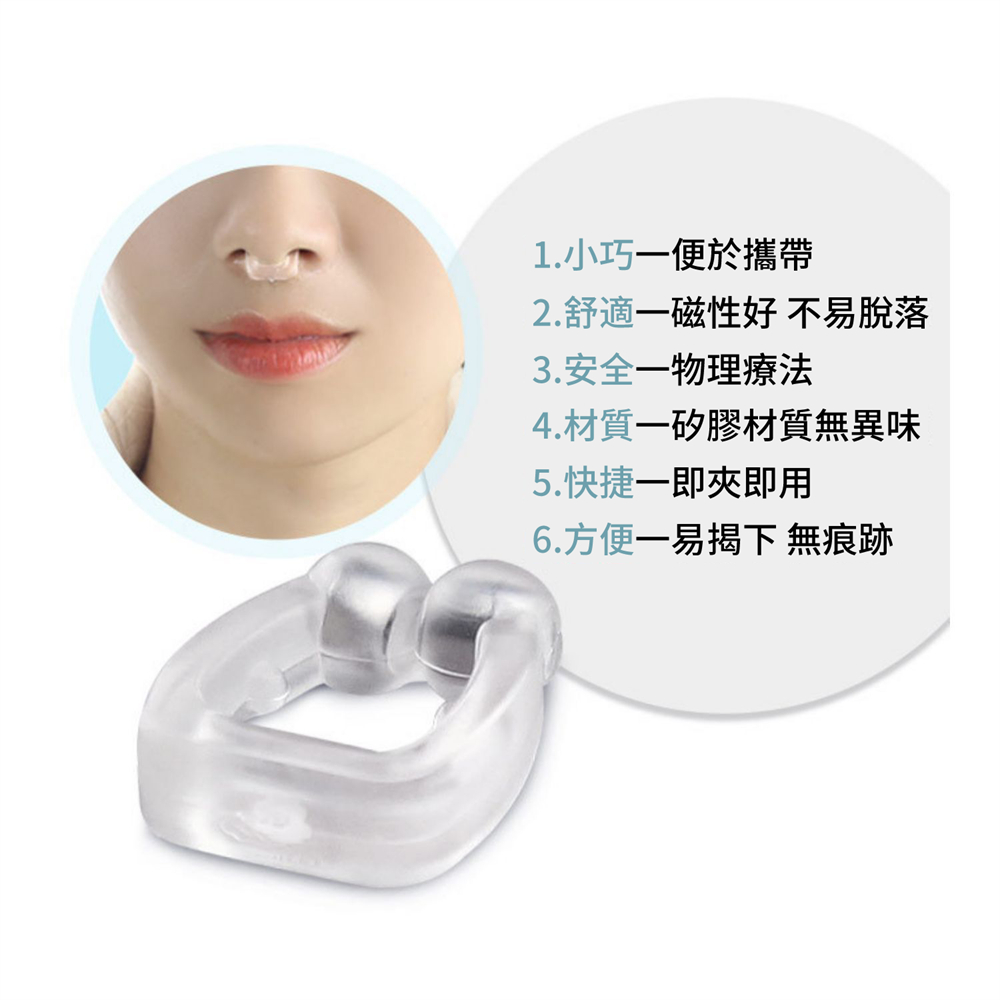 止鼾器 止鼻鼾磁力夾 防打鼻鼾 失眠 睡覺打呼嚕 硅膠磁吸夾 ［平行進口］ HK2749