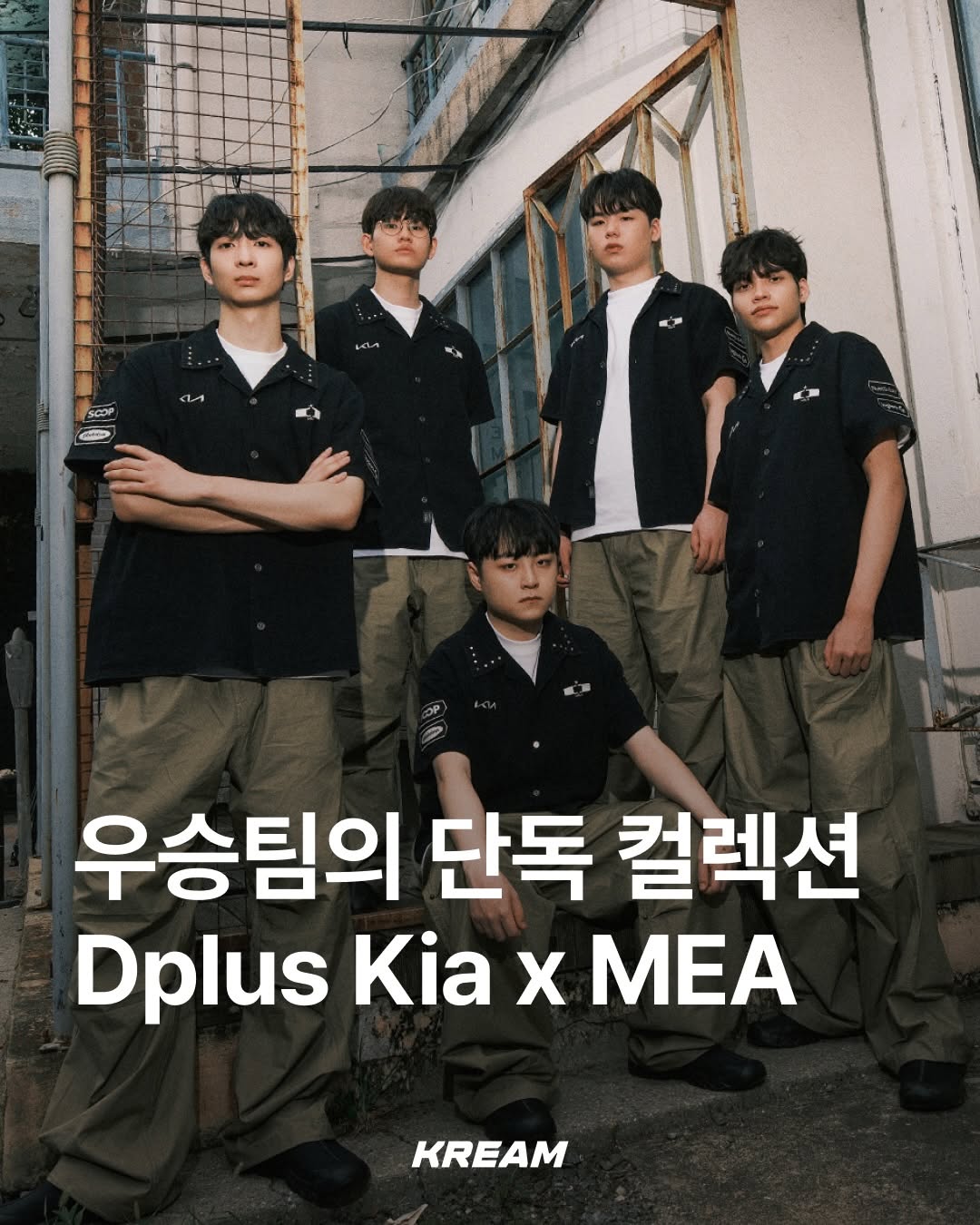 韓國電競 - Dplus Kia x MEA 冠軍紀念限定