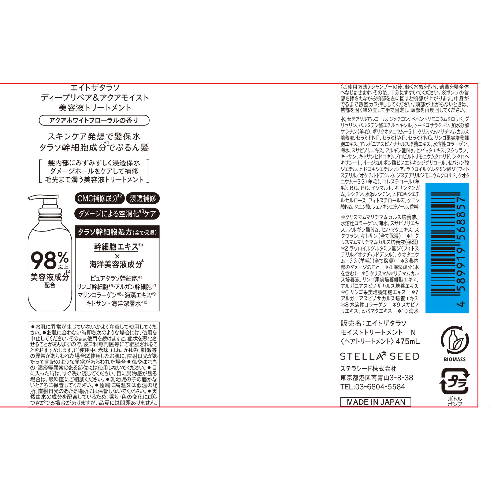 Eight the Thalasso Moist 深層修復及水潤精華液 475ml