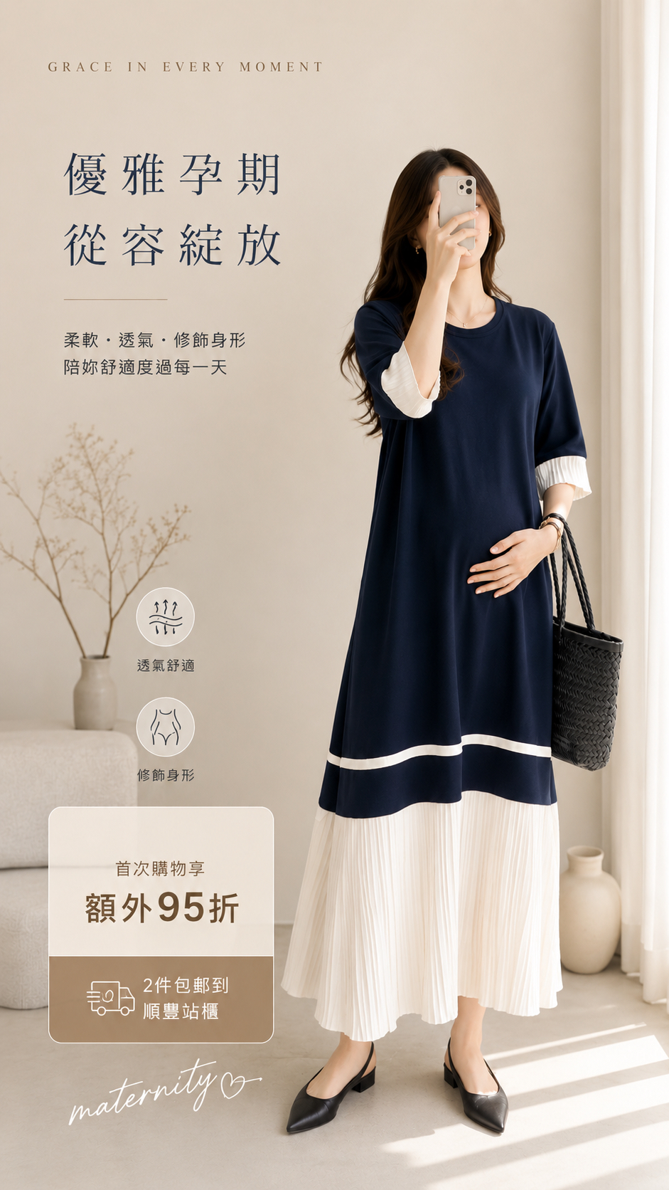 Élan Maternity Dress （現貨）