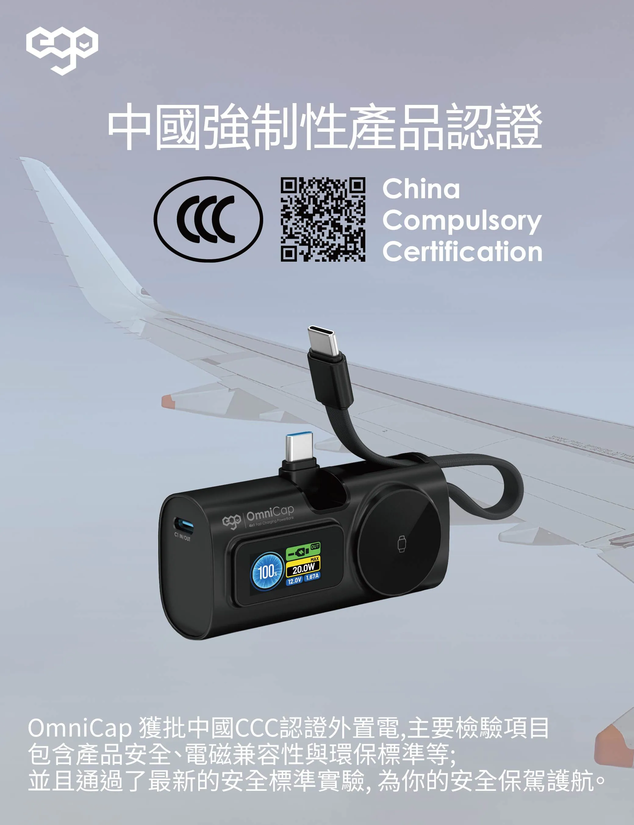 EGO OmniCap @5000mAh 4in1 外置電 M23 4in1 口袋全能外置電 (3C可追溯二維碼)