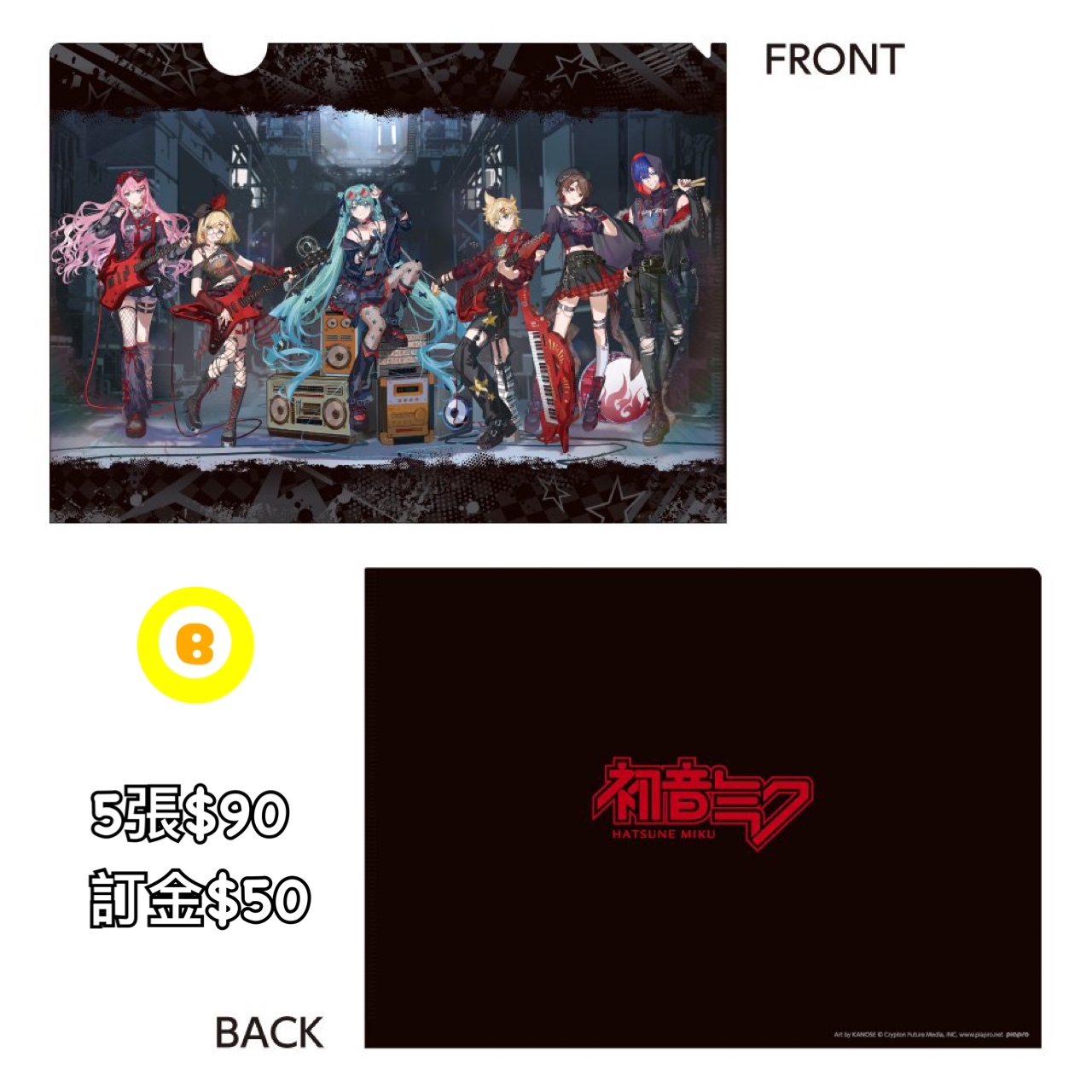 Preorder預訂7/2026年初音バンドfile