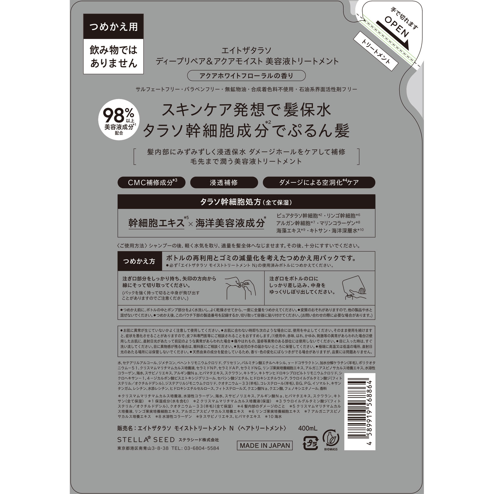 Eight the Thalasso 深層修護及水潤精華液補充裝400ml