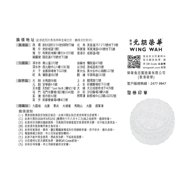 榮華雙黃白蓮蓉月餅券