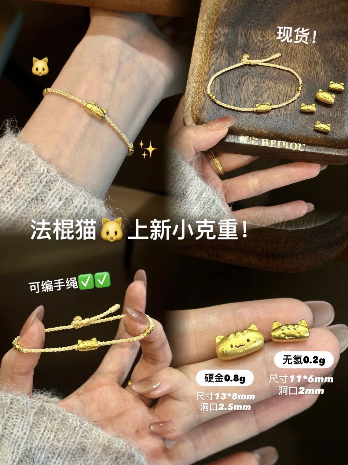 【无氢/3D硬金】法棍猫-转运珠