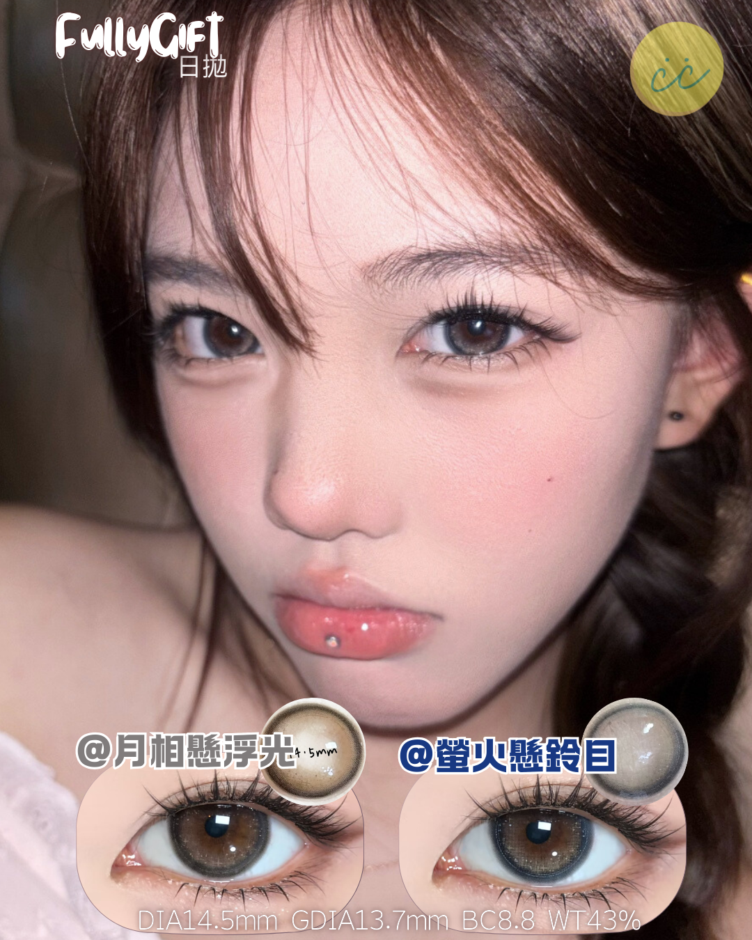 Fullygift 日拋 月相懸浮光/螢火懸鈴目