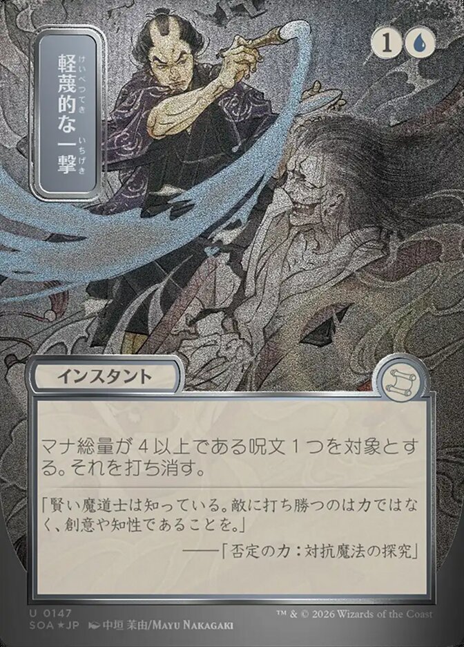 [JP] 軽蔑的な一撃 [SOA-147] U silver scroll foil