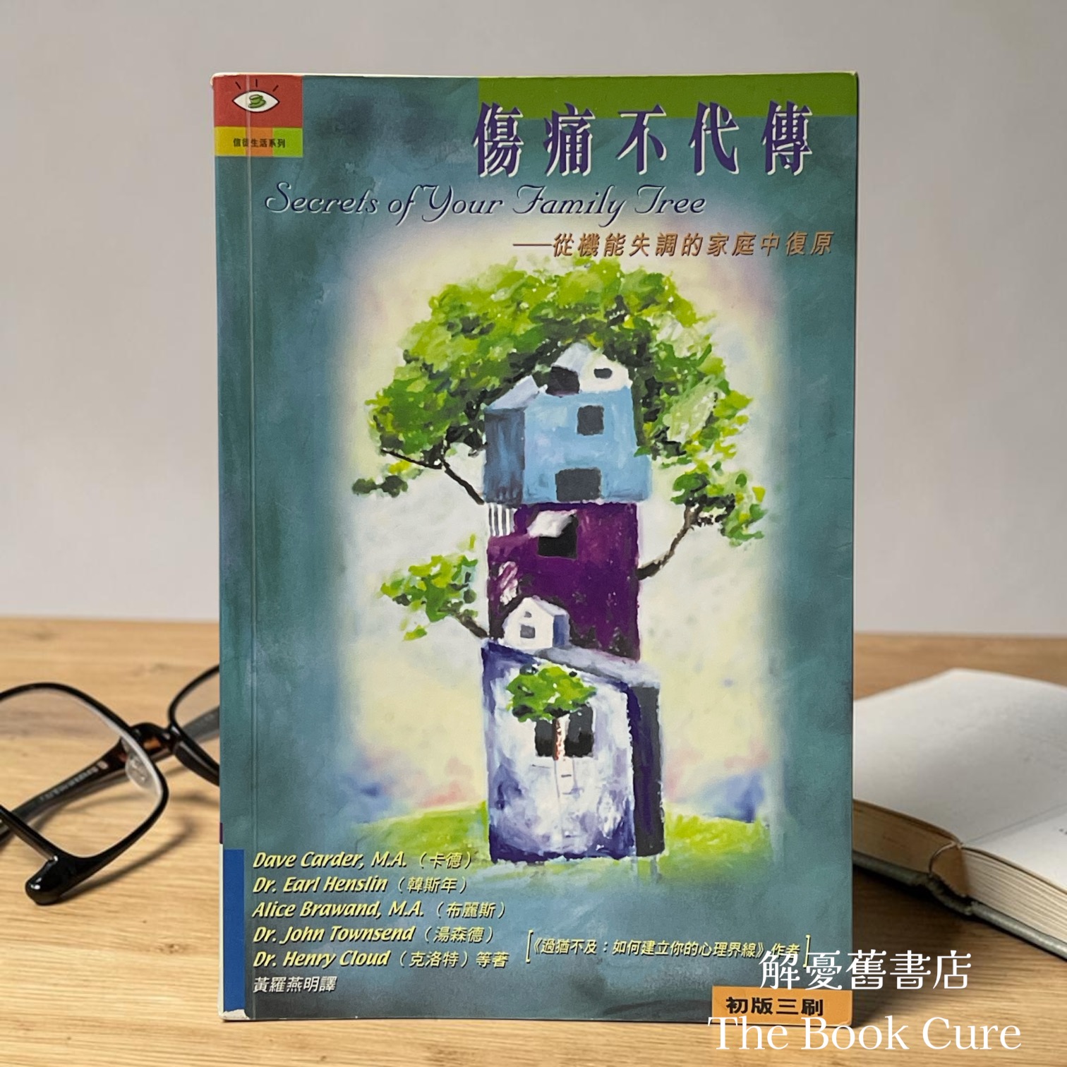 傷痛不代傳 / 卡德、韓斯年、湯林德、克洛特、布麗斯 等著