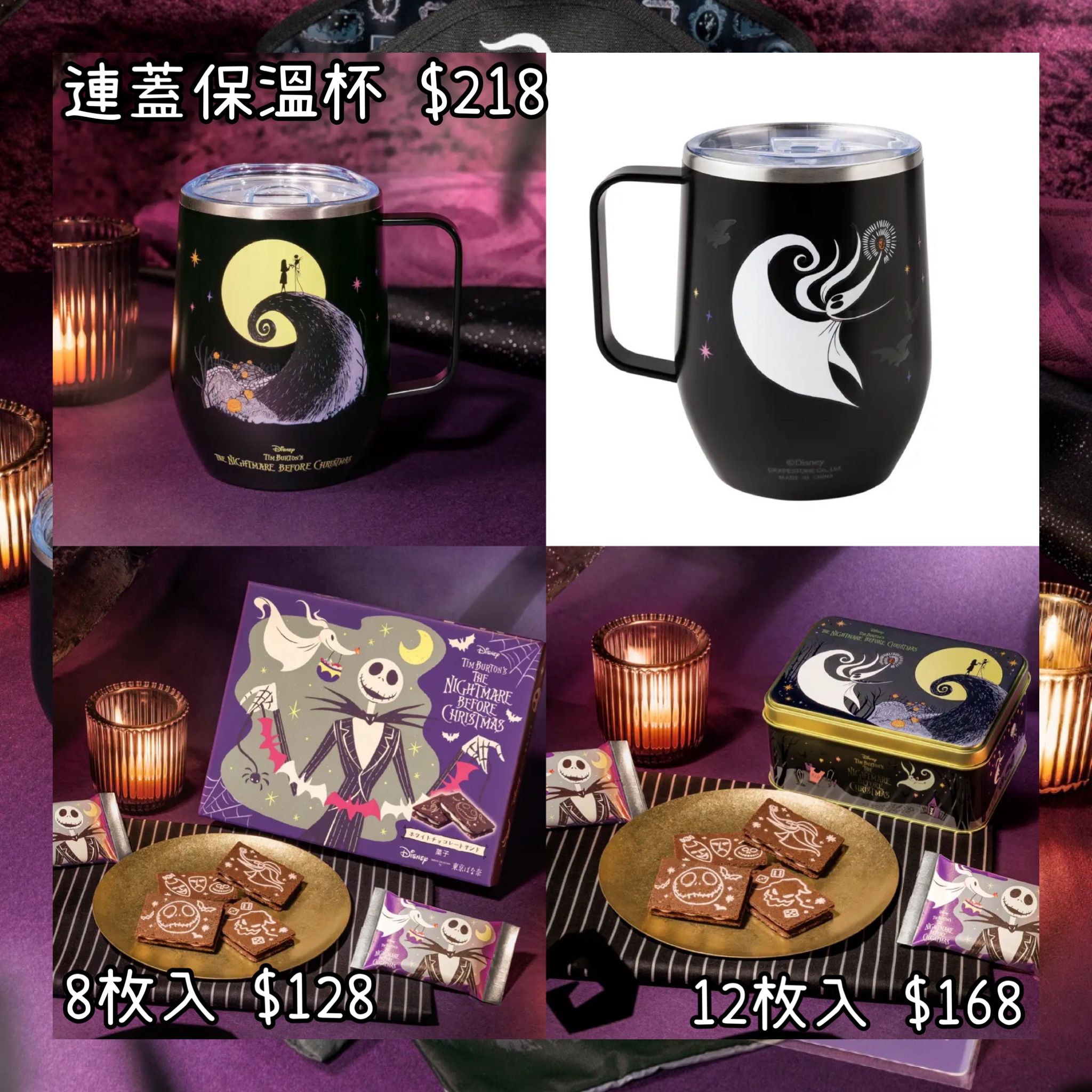 ：日本：TOKYO BANANA 4/9 日本發賣 連蓋保溫杯 8枚入餅 12枚入餅