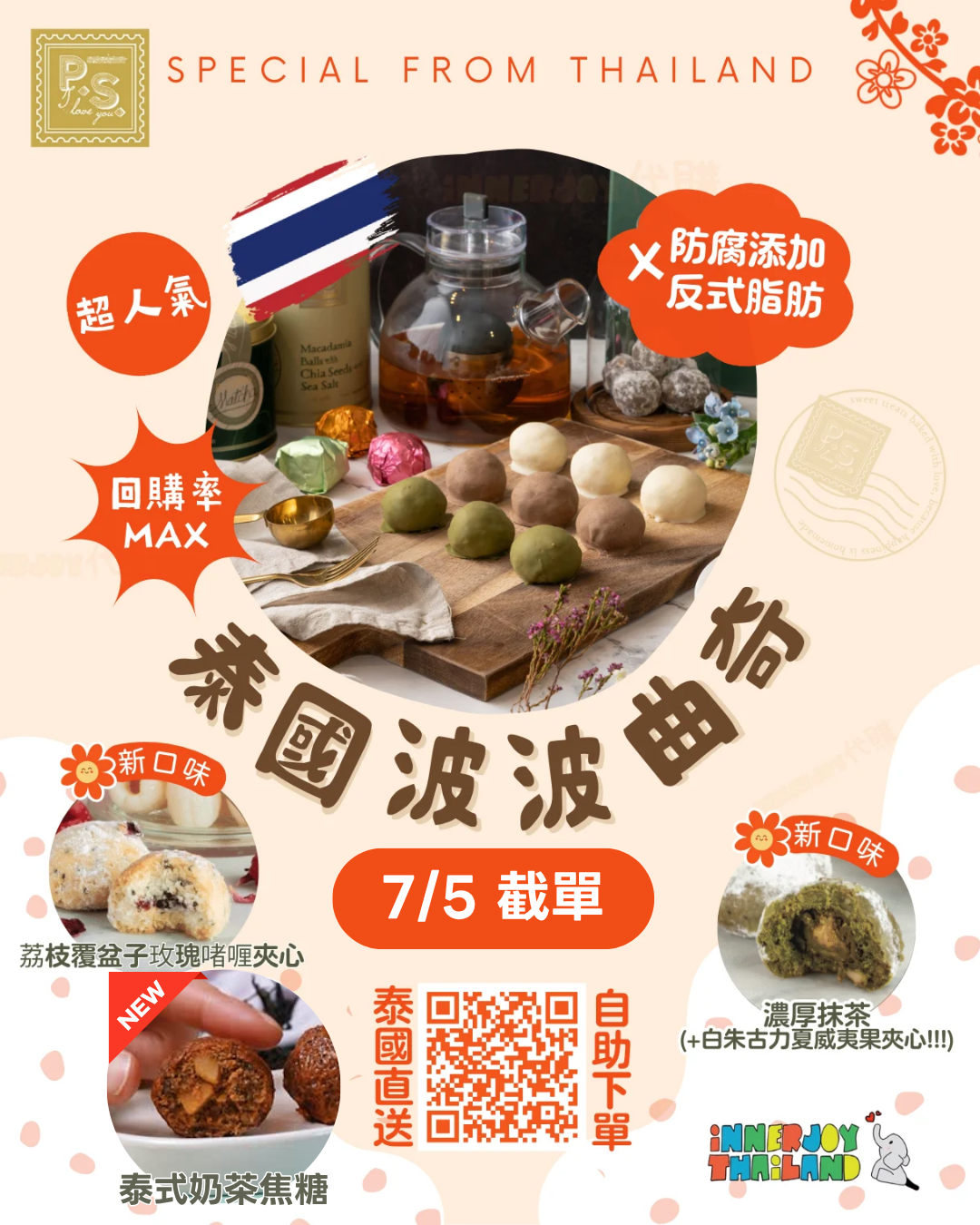 2026年第6團 (7/5截單 12/5發貨 )｜P.S. I Love You by Pimara Macadamia Balls 波波曲奇 🍪 ⚠️限香港地區下單⚠️