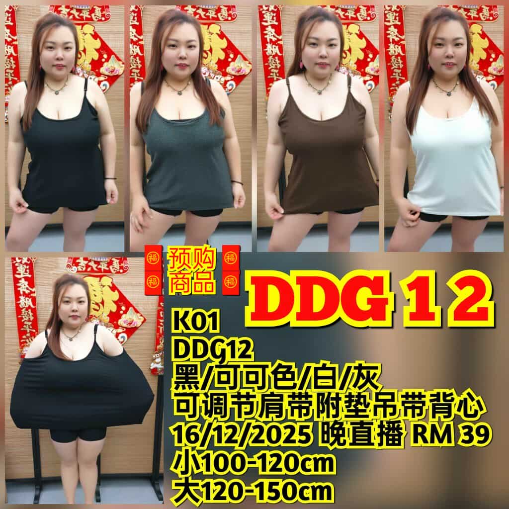 DDG12 可调节肩带附垫吊带背心