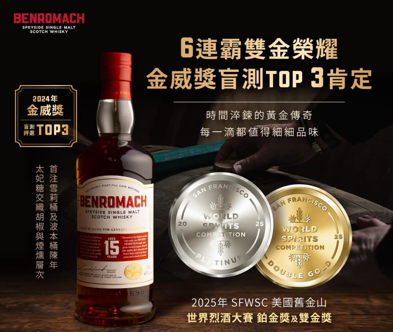 Benromach 15yo single malt 