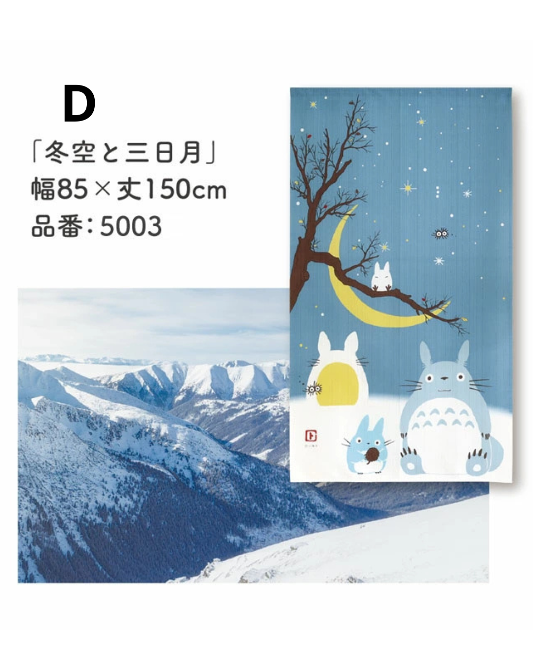 日本代購【 日本直送 龍貓 和風  日系 四季系列 門簾 | Totoro Japanese style four seasons door curtain 】
