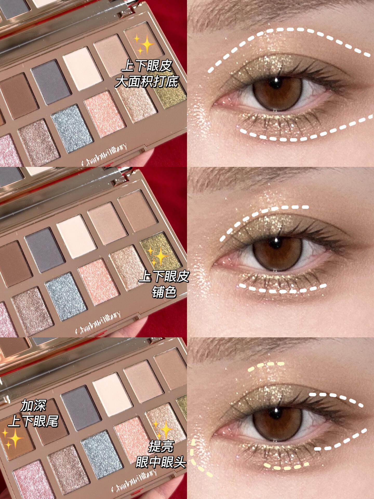 2026 聖誕限定 Charlotte Tilbury CT 十二色眼影盤 星光幻影