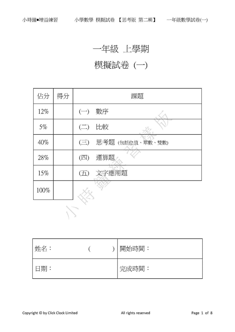 模擬試卷 (一年級)
