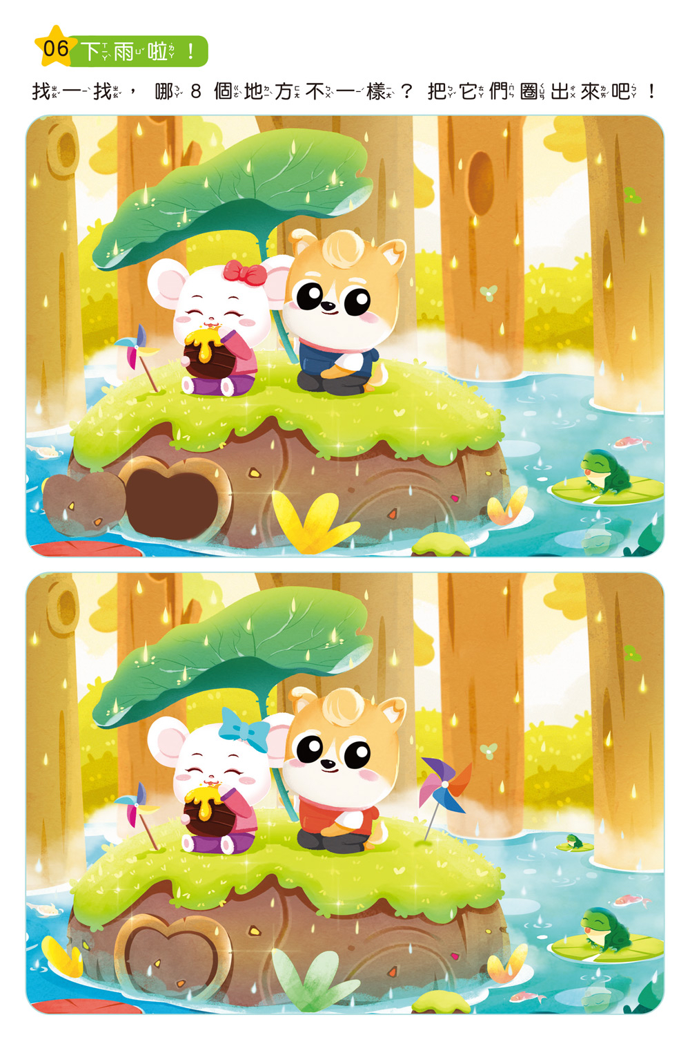 🔸預購貨品🔸專注力訓練 找不同【4~5歲】：（內附64個遊戲大圖卡+2支白板筆+解答本）