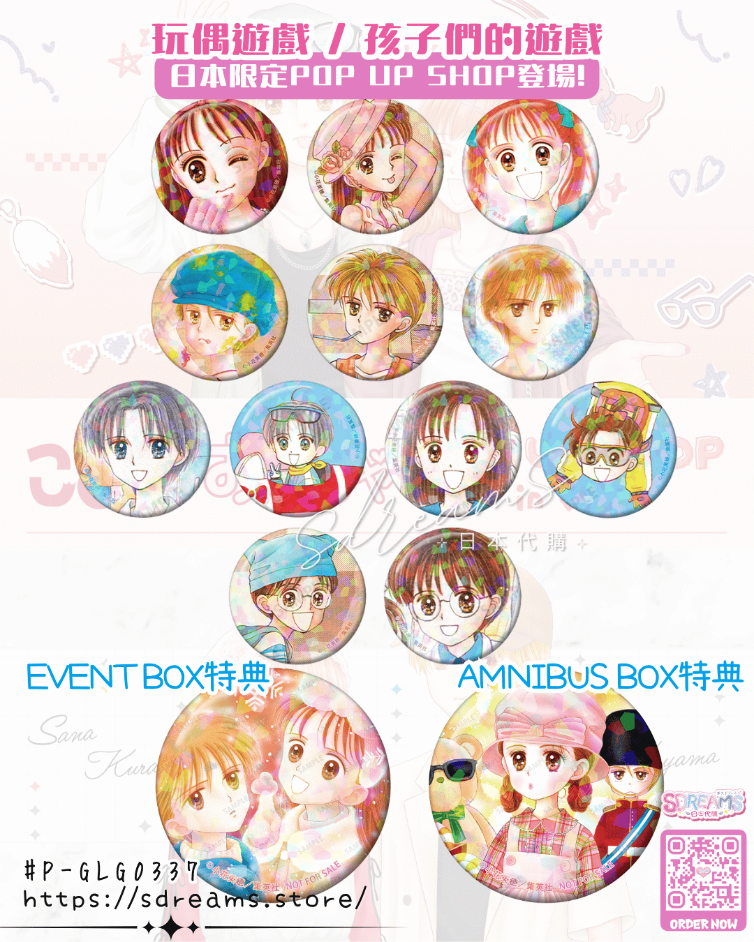 玩偶遊戲 孩子們的遊戲 漫畫彩圖碎閃襟章 #P-GLG0337 [armabianca] (PRE-ORDER) [2026/06]