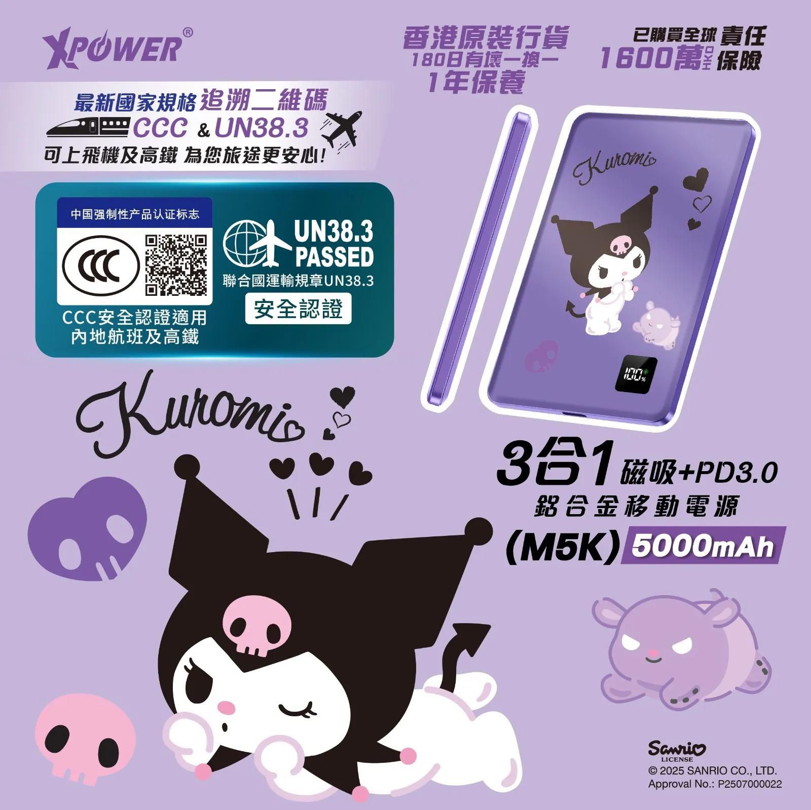 XPower x Sanrio 3合1磁吸+PD3.0 5000mAh鋁合金移動電源 (M5K) (XS11326)