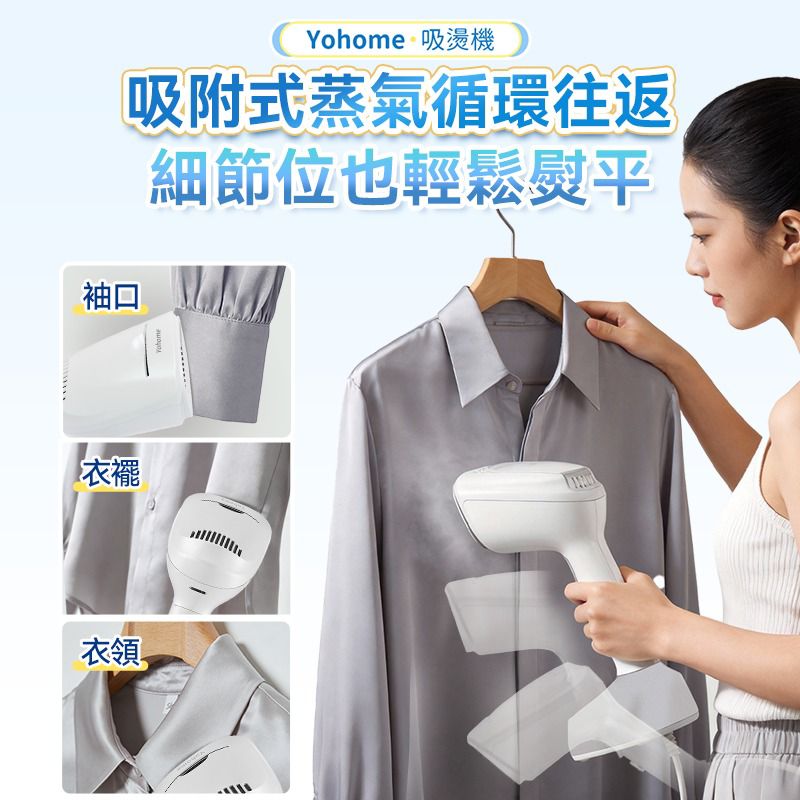 新品上市 日本🇯🇵Yohome真空吸附掛燙機