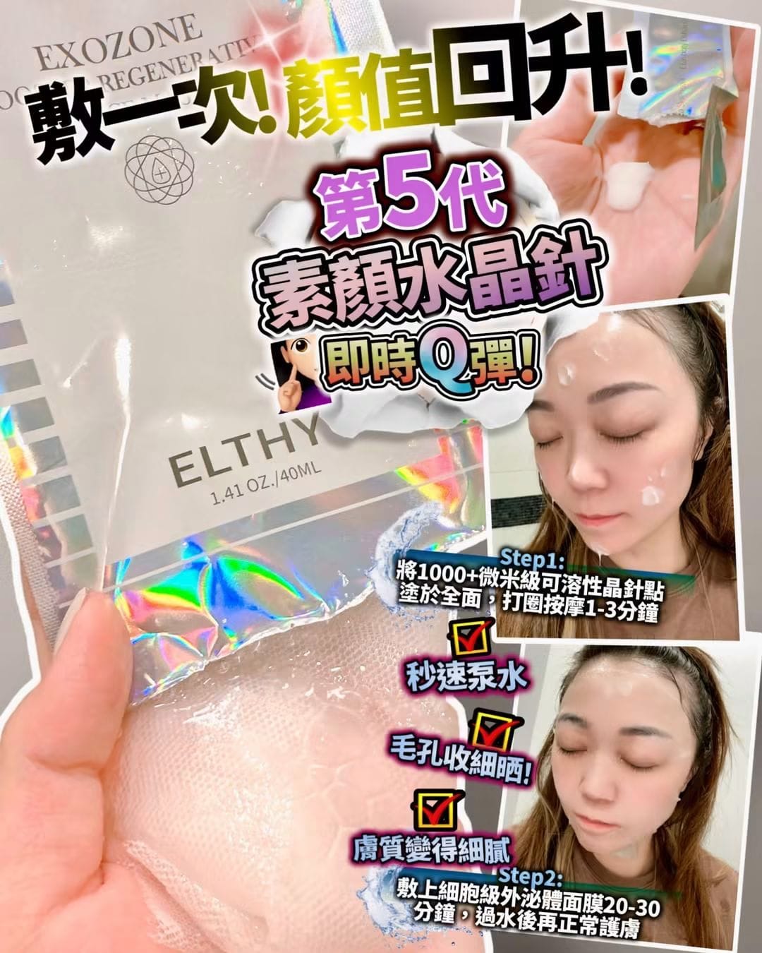 素顔水晶針(360元買一送一 共20片)
