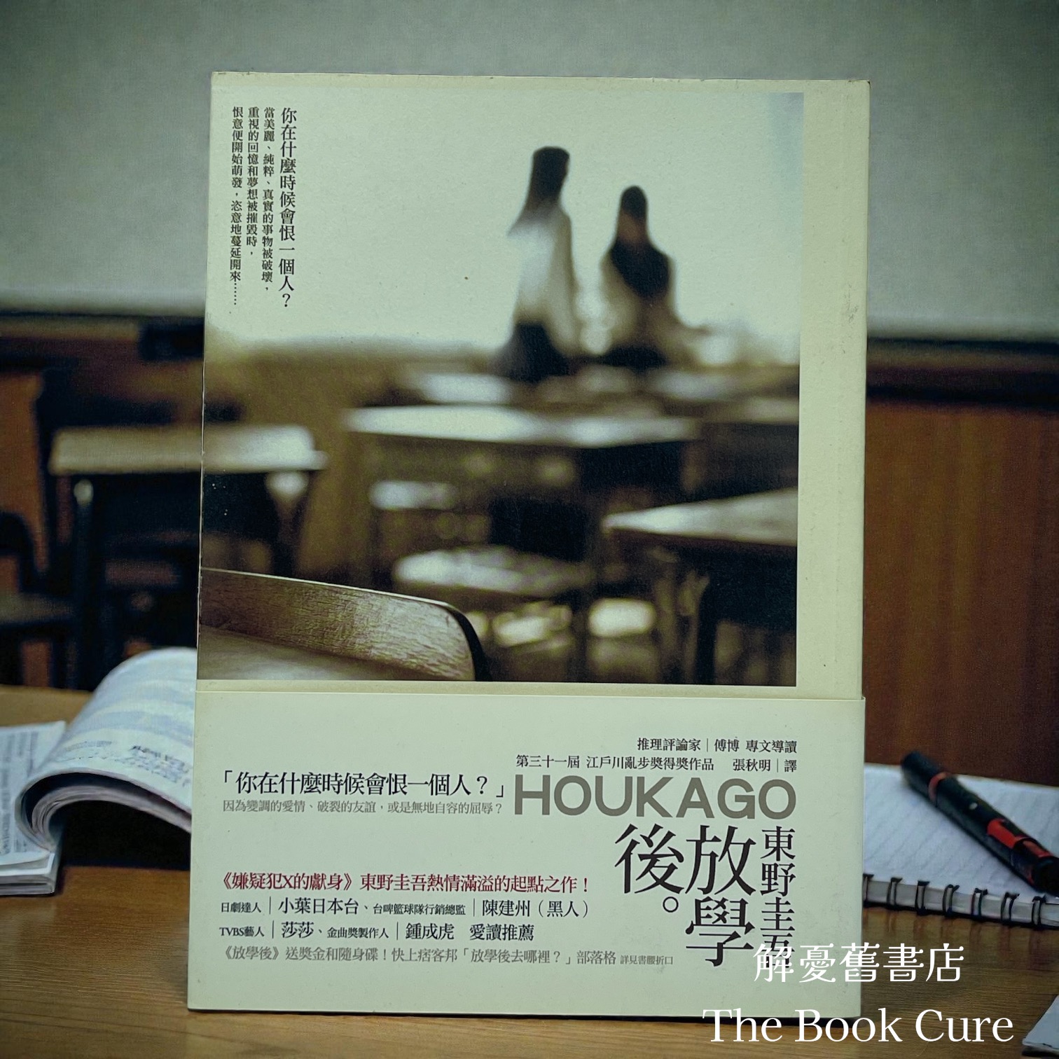 放學後 / 東野土吾 著