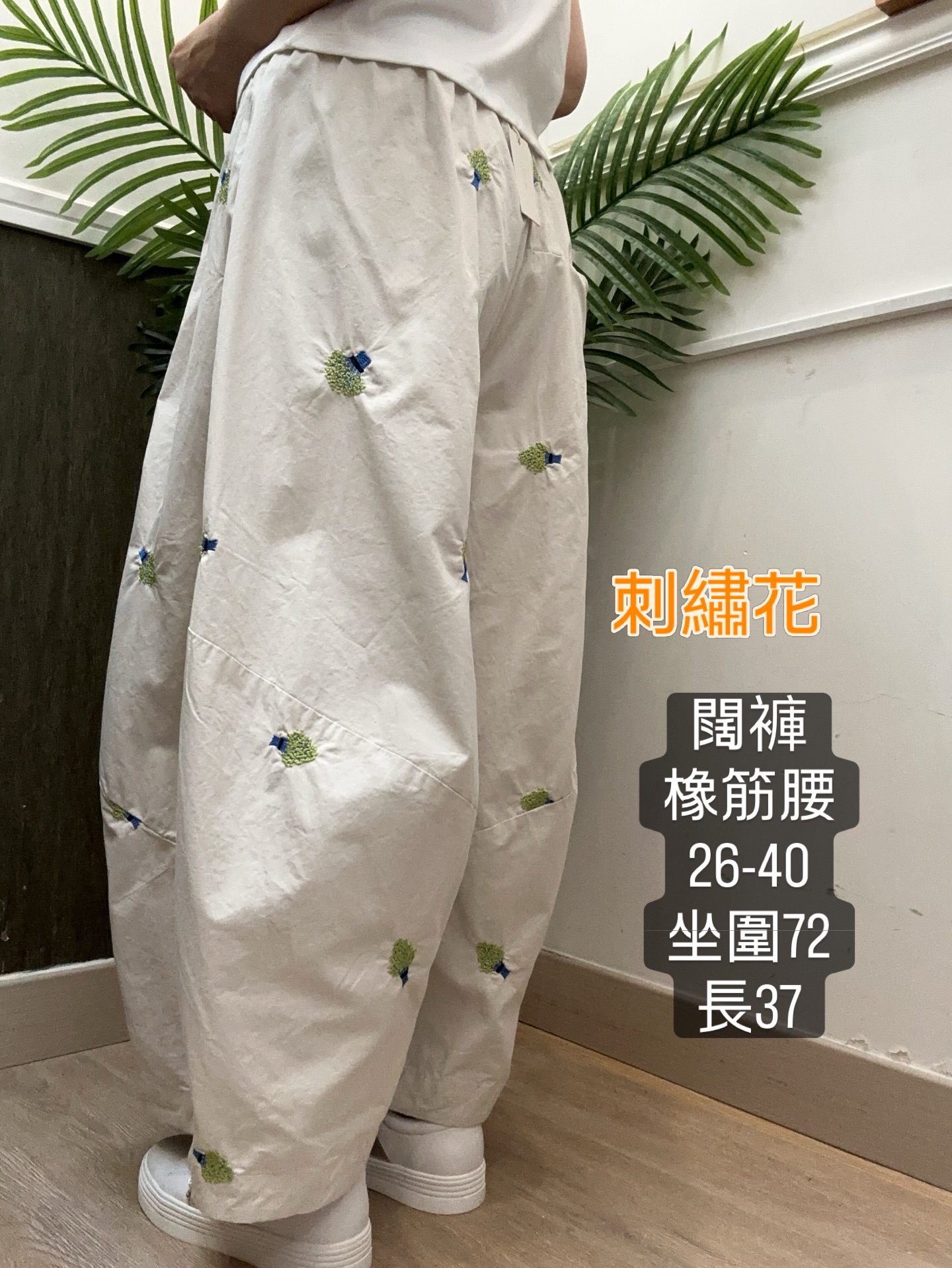 韓國鬆身泡泡刺繡花闊褲