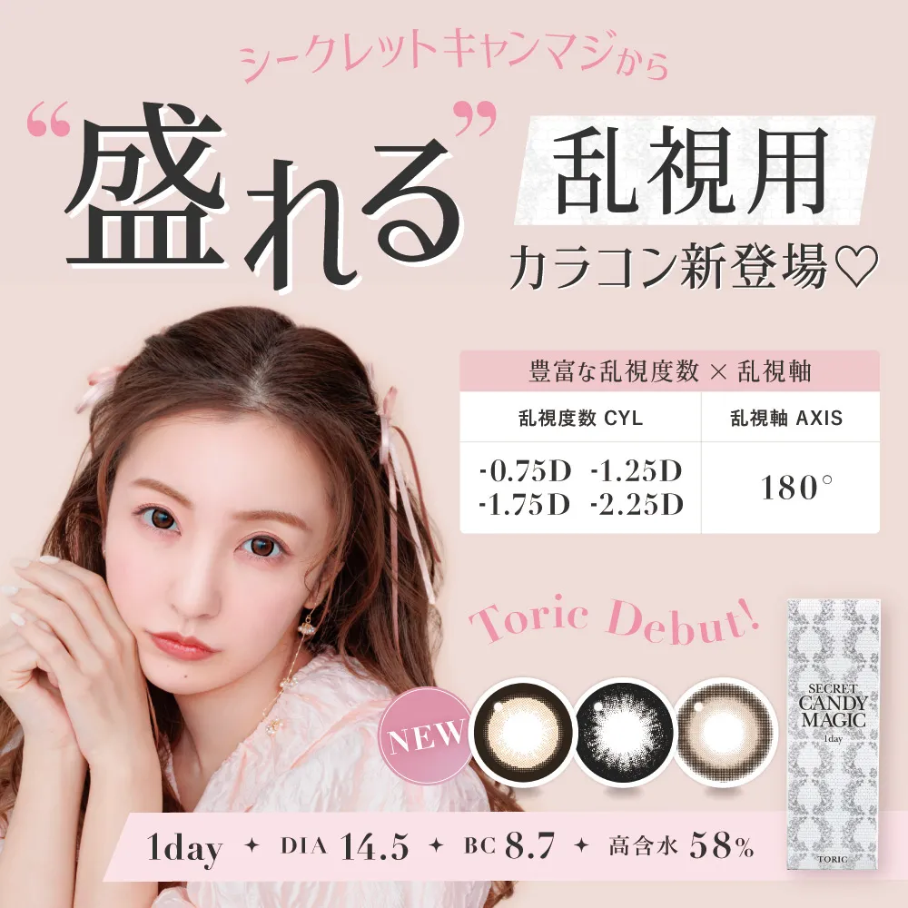 Candy Magic - Secret Candy Magic Toric No.3 Brown (1day/10P)