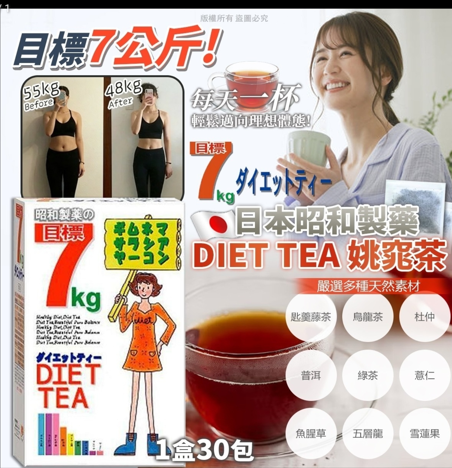 $75件.2件或以上$65件.日本昭和製藥 DIET TEA 姚窕茶 (1盒30包)
