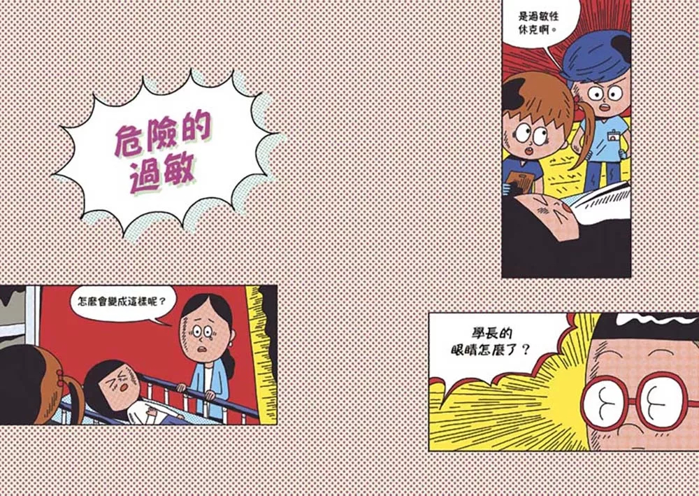 小魯 小醫師復仇者聯盟6：過敏性疾病，找到真正的原因！