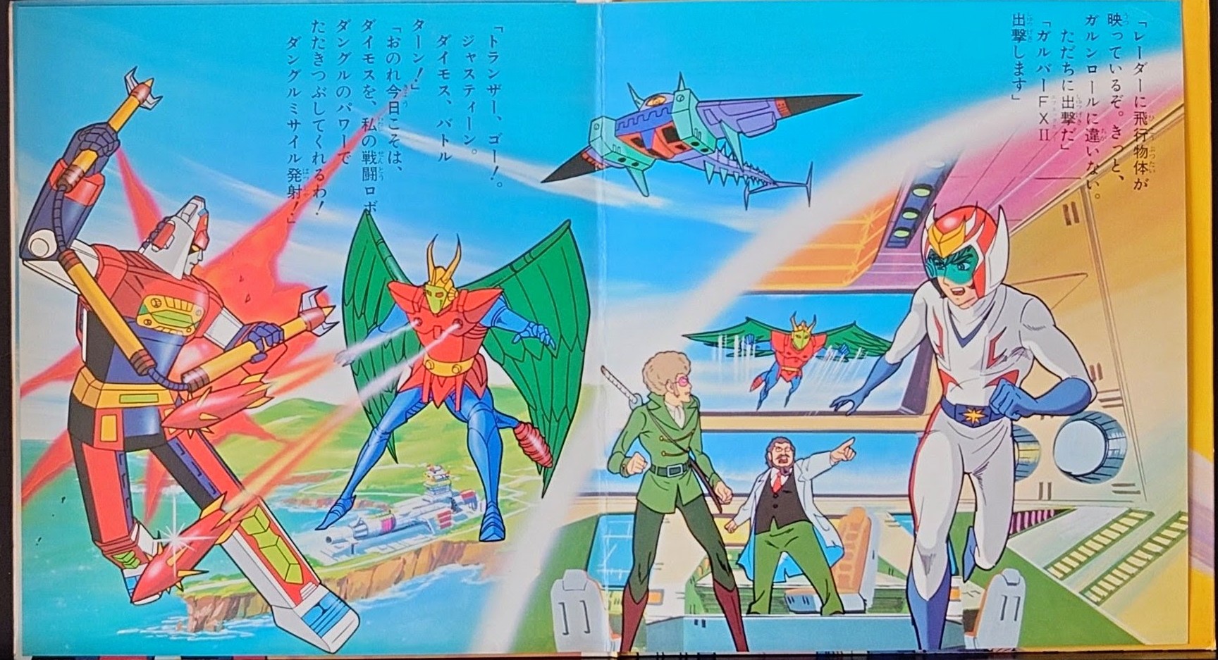 (激罕) 超級機械人 < 鬥將大武士 - 主題歌/挿入歌/漫畫唱片合集> 1978 EP紅膠唱片